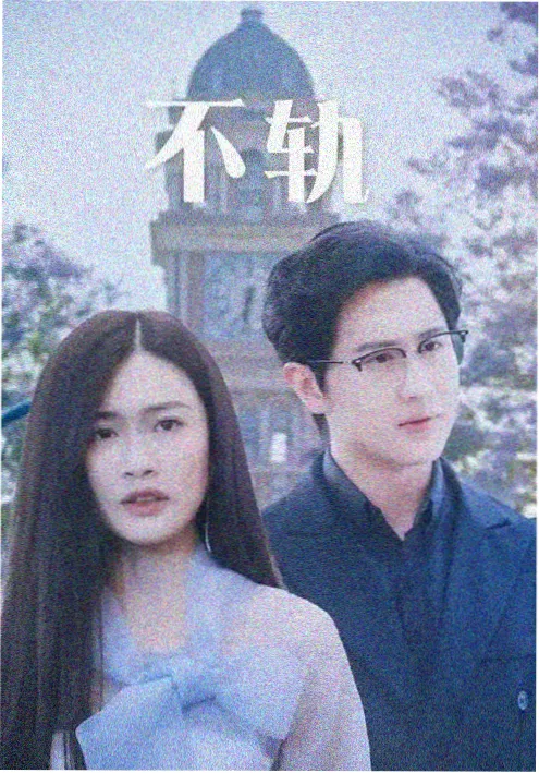 365电影热播榜第四名封面